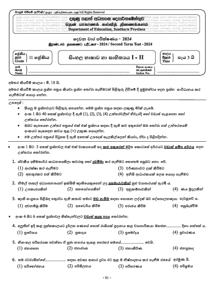 Southern Province 2024 Grade 11 Sinhala Language & Literature 2nd Term Test Paper First Page