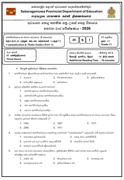 Sabaragamuwa Province 2026 Grade 13 Communication and Media Studies 3rd Term Test Paper First Page