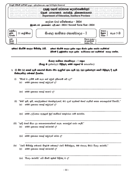 Southern Province 2024 Grade 11 Sinhala Literature 2nd Term Test Paper First Page