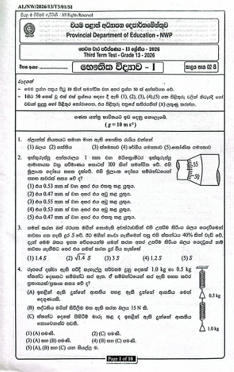North Western Province 2026 Grade 13 Physics 3rd Term Test Paper First Page