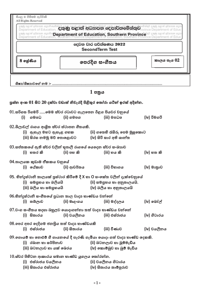 Southern Province 2022 Grade 08 Music 2nd Term Test Paper First Page