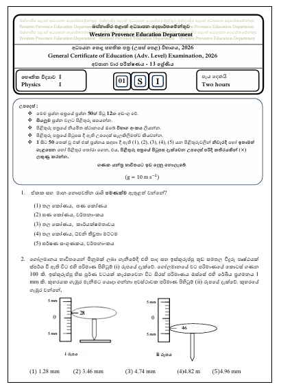 Western Province 2026 Grade 13 Physics 3rd Term Test Paper First Page