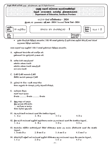 Southern Province 2024 Grade 10 Drama And Theatre 2nd Term Test Paper First Page