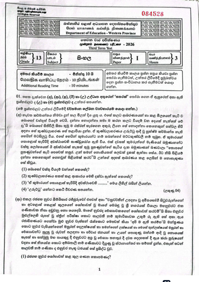 Western Province 2026 Grade 13 Sinhala 3rd Term Test Paper First Page