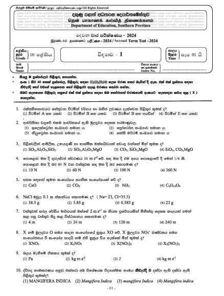 Southern Province 2024 Grade 10 Science 2nd Term Test Paper First PageMore Grade 10 Papers from here -Grade 10