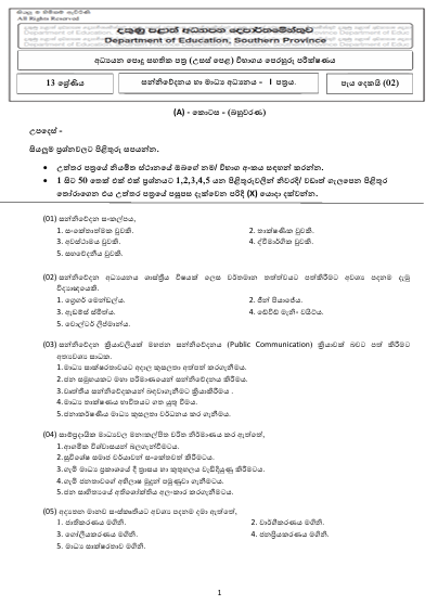 Southern Province A/L Communication and Media Studies Model Paper 2026 in Sinhala Medium