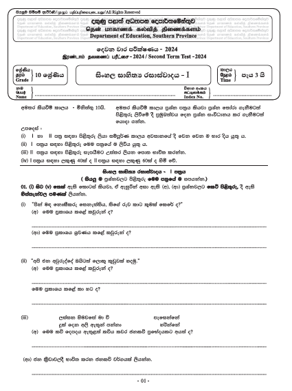 Southern Province 2024 Grade 10 Sinhala Literature 2nd Term Test Paper First Page