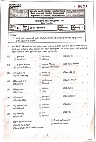 Western Province 2026 Grade 13 History of Sri Lanka 3rd Term Test Paper First Page