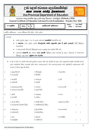 Uva Province A/L Indian History Model Paper 2026 in Sinhala Medium