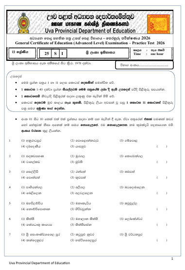 Uva Province A/L History of Sri Lanka Model Paper 2026 in Sinhala Medium
