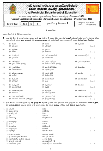 Uva Province A/L Europe History Model Paper 2026 in Sinhala Medium