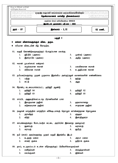 Southern Province 2022 Grade 07 Islam 2nd Term Test Paper First Page