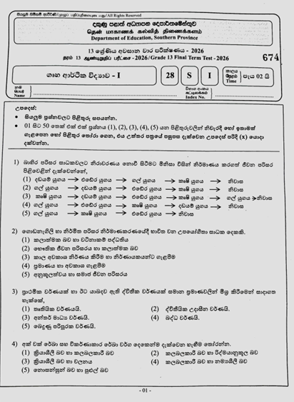 Southern Province 2026 Grade 13 Home Economics 3rd Term Test Paper First Page
