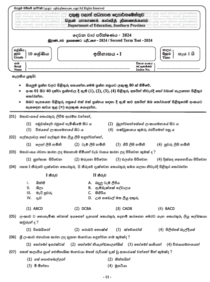 Southern Province 2024 Grade 10 History 2nd Term Test Paper First Page