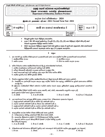 Southern Province 2024 Grade 10 Agriculture 2nd Term Test Paper First Page