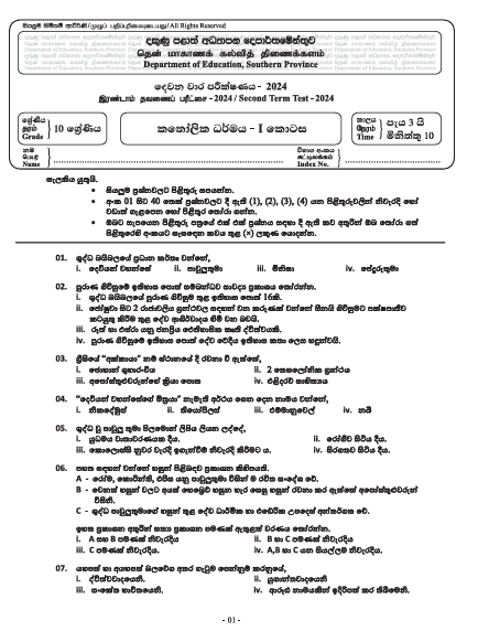 Southern Province 2024 Grade 10 Christianity 2nd Term Test Paper First Page