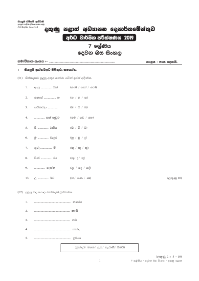 Southern Province 2019 Grade 07 Second Language Sinhala 2nd Term Test Paper First Page
