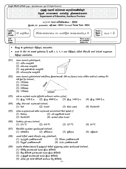 Southern Province 2024 Grade 10 Design 2nd Term Test Paper First Page