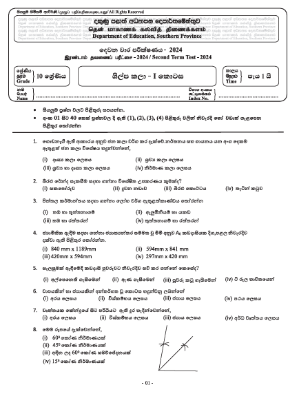 Southern Province 2024 Grade 10 Art & Craft 2nd Term Test Paper First Page