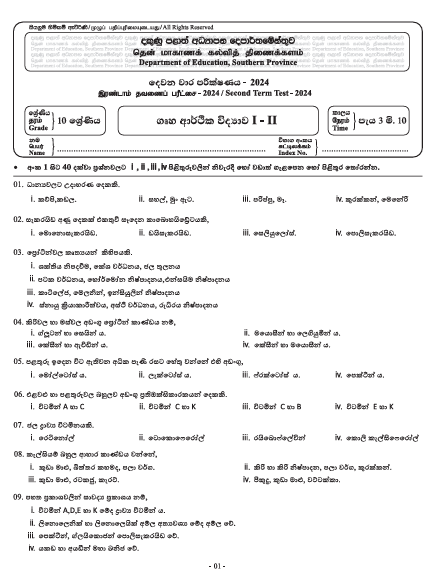 Southern Province 2024 Grade 10 Home Economics 2nd Term Test Paper First Page
