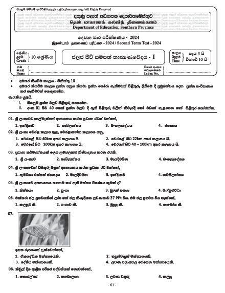 Southern Province 2024 Grade 10 Aquatic Bio Resources Technology 2nd Term Test Paper First Page