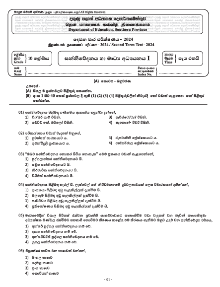 Southern Province 2024 Grade 10 Communication and Media Studies 2nd Term Test Paper First Page