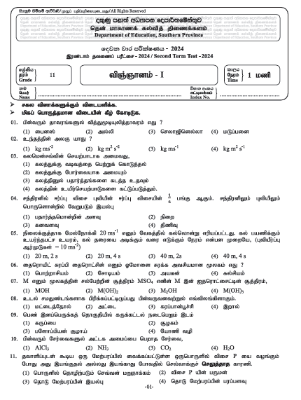Southern Province 2024 Grade 11 Science 2nd Term Test Paper First Page