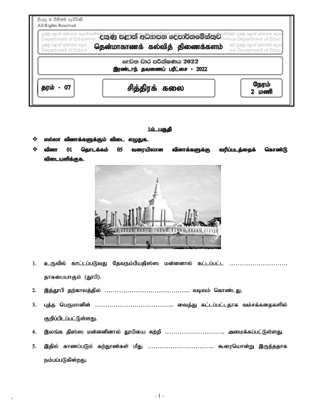 Southern Province 2022 Grade 07 Art 2nd Term Test Paper First Page