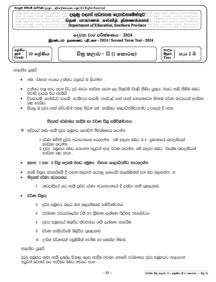 Southern Province 2024 Grade 10 Art 2nd Term Test Paper First Page