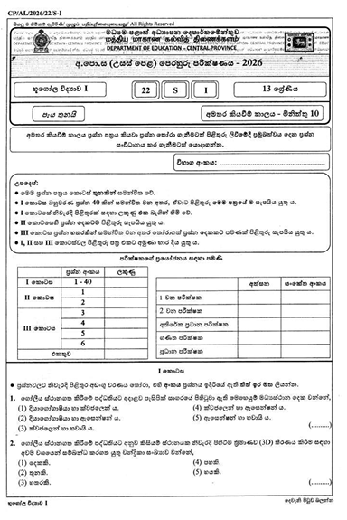 Central Province A/L Geography Model Paper 2026 in Sinhala Medium With Answers