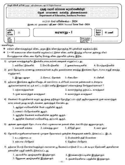 Southern Province 2024 Grade 11 History 2nd Term Test Paper First Page