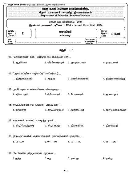 Southern Province 2024 Grade 11 Saivanery 2nd Term Test Paper First Page