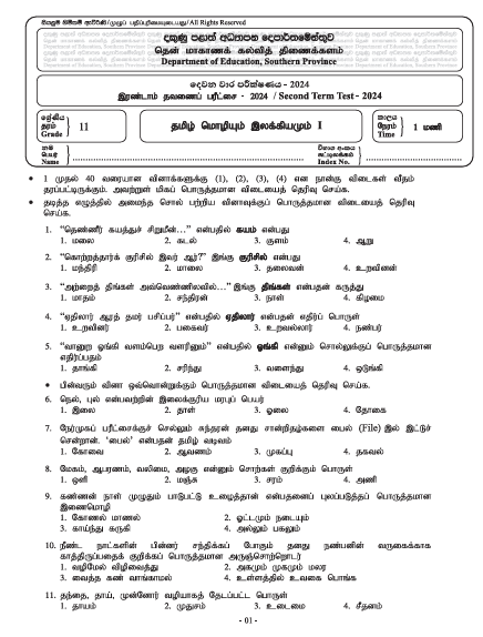 Southern Province 2024 Grade 11 Tamil Language & Literature 2nd Term Test Paper First Page