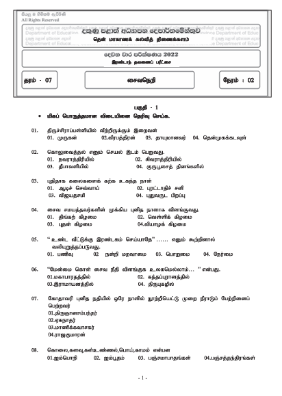 uthern Province 2022 Grade 07 Saivanery 2nd Term Test Paper First Page