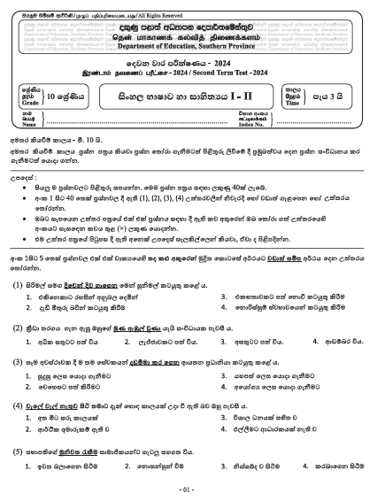 Southern Province 2024 Grade 10 Sinhala Language & Literature 2nd Term Test Paper First Page