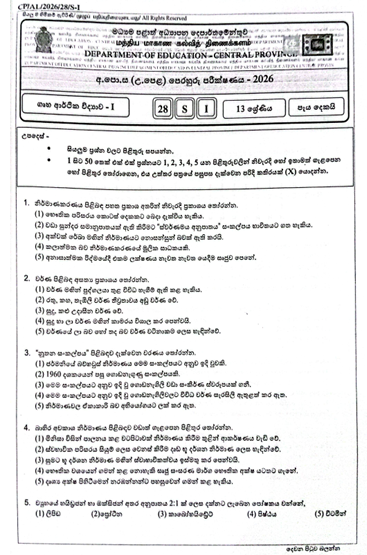 Central Province A/L Home Economics Model Paper 2026 in Sinhala Medium With Answers