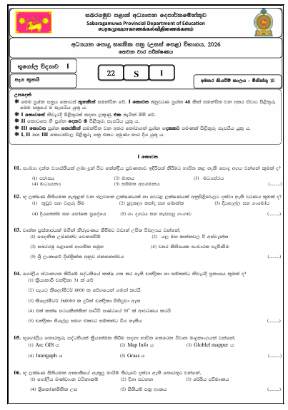 Sabaragamuwa Province 2026 Grade 13 Geography 3rd Term Test Paper First Page