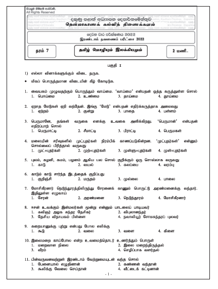 southern Province 2022 Grade 07 Tamil Literature 2nd Term Test Paper First Page