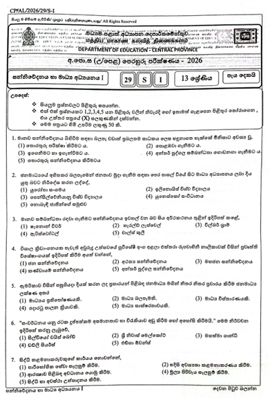 Central Province A/L Communication and Media Studies Model Paper 2026 in Sinhala Medium With Answers