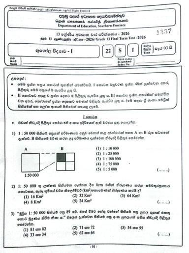 Southern Province 2026 Grade 13 Geography 3rd Term Test Paper First Page