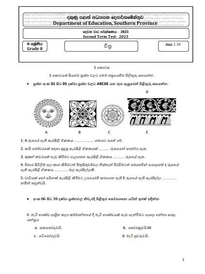 Southern Province 2023 Grade 08 Art 2nd Term Test Paper First Page