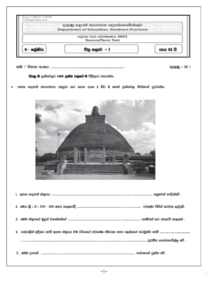 Southern Province 2022 Grade 08 Art 2nd Term Test Paper First Page