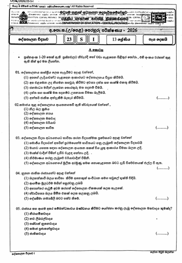 Central Province A/L Political Science Model Paper 2026 in Sinhala Medium With Answers