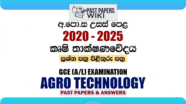 A/L Agro Technology Past Papers with Answers | Sinhala Medium