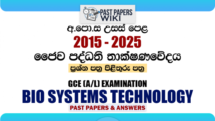 A/L BST Past Papers with Answers | Sinhala Medium