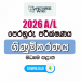 2026 A/L Accounting Model Paper | Central Province