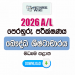 2026 A/L Buddhist Civilization Model Paper | Central Province