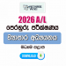 2026 A/L Business Studies Model Paper | Central Province