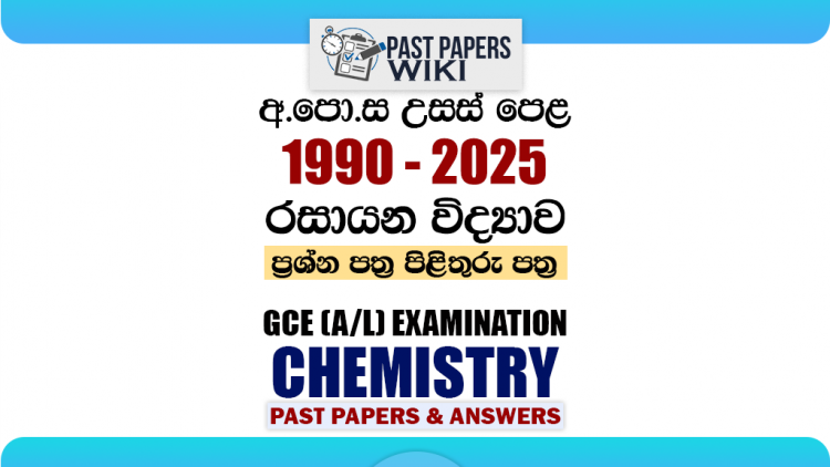 A/L Chemistry Past Papers with Answers | Sinhala Medium
