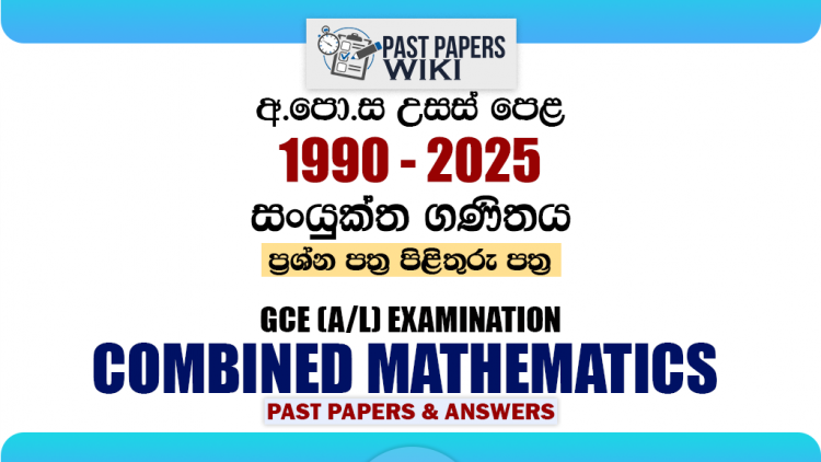 A/L Combined Mathematics Past Papers with Answers | Sinhala Medium